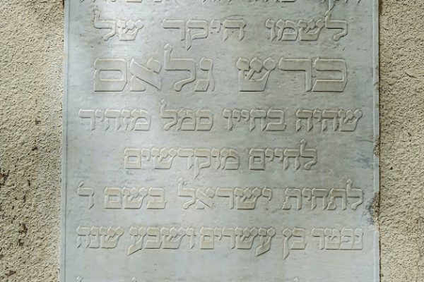 באר א. לוח זיכרון בגבעת ברנר